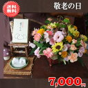 敬老の日 中津川「栗きんとん」と永寿アレンジセット!季節限定★7,700円【送料無料】ネット特価!!【メッセージカード付き】【楽ギフ_メッセ】【楽ギフ_包装】