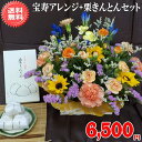 敬老の日ギフト 当店人気No1!中津川「栗きんとん」と宝寿アレンジセッ...(4)