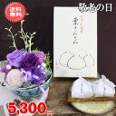 敬老の日プリザ★中津川「栗きんとん」と雅寿プリザセット!5,830円【送料無料】ネット特価!【メッセージカード付き】【楽ギフ_メッセ】【楽ギフ_包装】