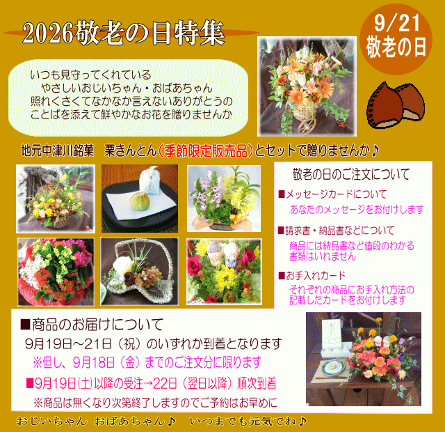 敬老の日専用デザイナーにおまかせフラワー★30,000円【送料無料】ネット特価！【メ...
