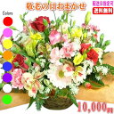 敬老の日専用デザイナーにおまかせフラワー★10,000円【送料無料】ネット特価!【メッセージカード付き】【楽ギフ_メッセ】