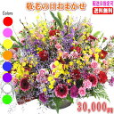 敬老の日専用デザイナーにおまかせフラワー★30,000円【送料無料】ネット特価!【メッセージカード付き】【楽ギフ_メッセ】