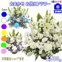 お供え お悔み フラワーギフト【あす楽15時】法人用 土日祝も営業 お悔やみに贈る花★お供え専用おまかせフラワー3,500円【送料無料】【楽ギフ_包装】【楽ギフ_メッセ】【法事 お供え お盆 お彼岸 お供え お悔やみ フラワーアレンジメント 花束ペットのお供え】【即日配達】