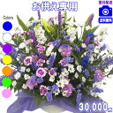 土日祝も営業【あす楽15時】お悔やみに贈る花★お供え専用おまかせフラワー30,000円【送料無料】【楽ギフ_包装】【楽ギフ_メッセ】【楽ギフ_メッセ入力】【あす...