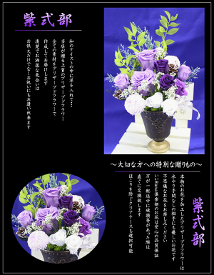 新商品★厳選プリザ★紫式部今だけ!5,800円【送料無料】【税込】【smtb-TK】!!【楽ギフ_包装】【楽ギフ_メッセ】【楽ギフ_メッセ入力】【あす楽対応】