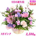 9月の誕生花★りんどうピンクアレンジ3,500円【送料無料】ネット特価!【楽ギフ_包装】【楽ギフ_メッセ】【楽ギフ_メッセ入力】【あす楽対応】