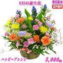 9月の誕生花★りんどうハッピーアレンジ5,000円【送料無料】ネット特価!【楽ギフ_包装】【楽ギフ_メッセ】【楽ギフ_メッセ入力】【あす楽対応】