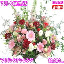 7月の誕生花★ブリリアントアレンジ花言葉付き10,000円【送料無料】【トルコキキョウ】【楽ギフ_包装】【楽ギフ_メッセ】【楽ギフ_メッセ入力】【あす楽対応】