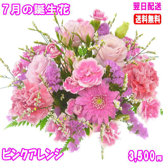 7月の誕生花★ピンクアレンジ花言�