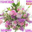 7月の誕生花★トルコアレンジ花言葉付き5,000円【送料無料】【トルコキキョウ】【楽ギフ_包装】【楽ギフ_メッセ】【楽ギフ_メッセ入力】【あす楽対応】
