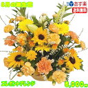 8月の誕生花★ひまわりエレガントアレンジ6,000円【送料無料】【写真付きカード選択可】ネット特価!!【楽ギフ_包装】【楽ギフ_メッセ】【楽ギフ_メッセ入力】【...
