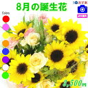 8月の誕生花【ひまわり】デザイナーにおまかせフラワー★3,500円【送料無料】【フラワーアレンジ・花束】【写真付きカード選択可】ネット特価!【楽ギフ_包装】【楽ギフ_メッセ】【楽ギフ_メッセ入力】【あす楽対応】