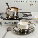 ステンレスカップ&ソーサーセット コーヒーカップ 高級感 おしゃれ ミラノ風 レトロ 小众デザイン カフェラテカップ ティーカップ 耐熱 食器セッ...