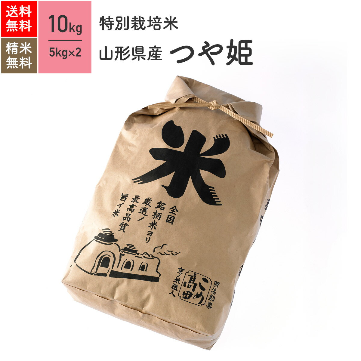 米 10kg つや姫 山形県産 特別栽培米 30年産 送料無料お米 分つき精米 玄米...