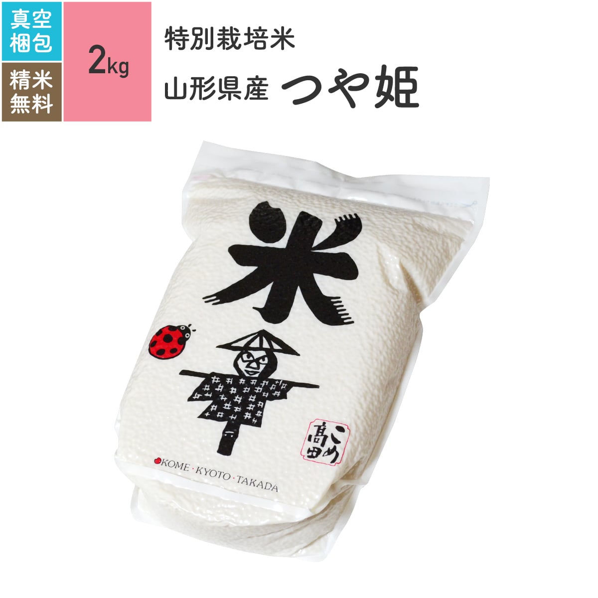 新米 山形県産 つや姫 米 2kg 特別栽培米 令和元年産お米 分つき精米 玄米