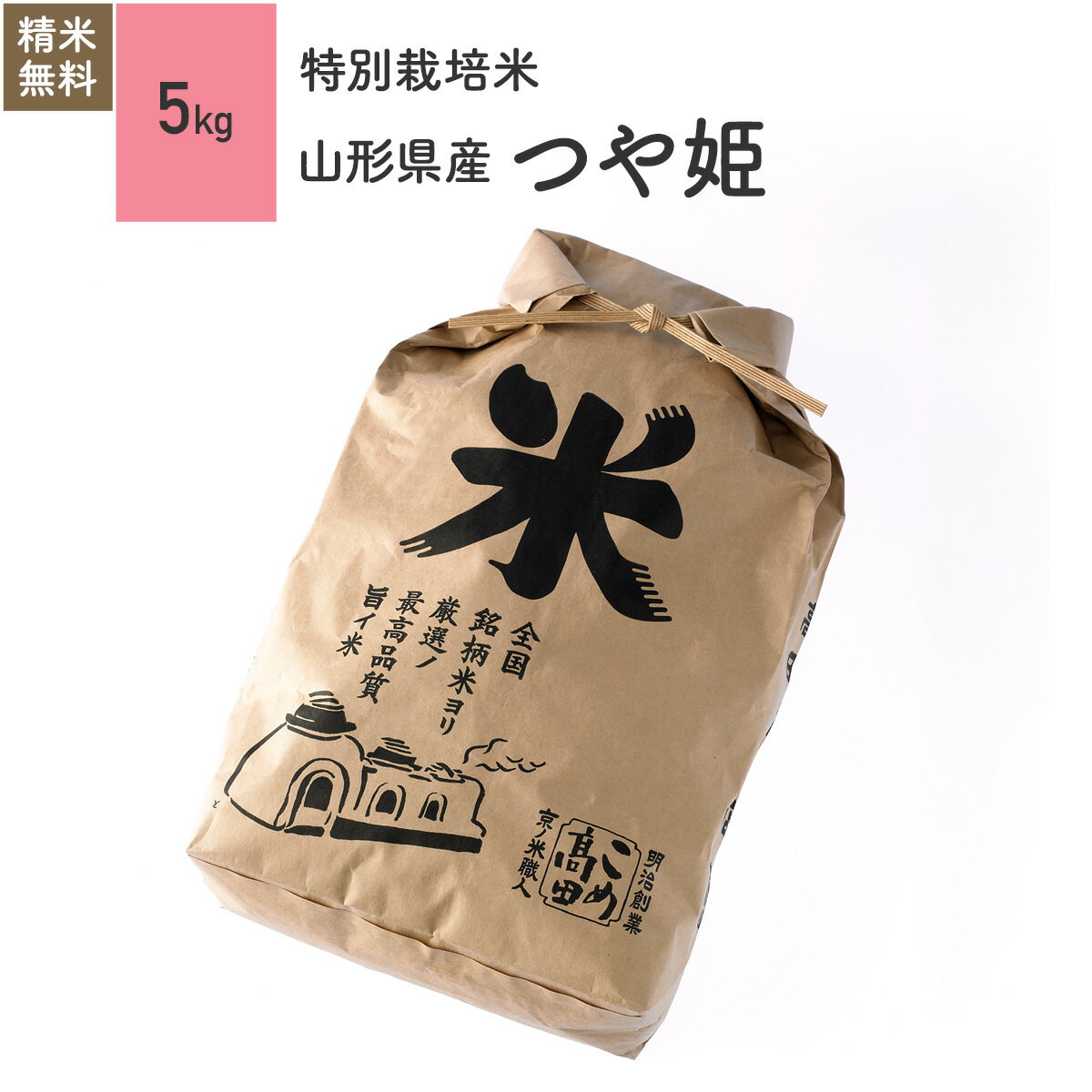 米 5kg つや姫 山形県産 特別栽培米 30年産お米 分つき精米 玄米...