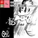 人気ランキング第15位「京の米職人」口コミ数「41件」評価「4.88」5kg 龍の瞳 いのちの壱 岐阜県産 特別栽培米 令和5年産 送料無料お米 分つき精米 玄米