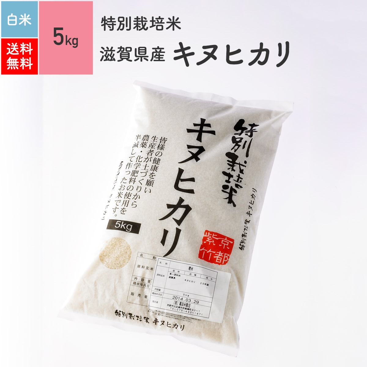 新米 特別栽培米 令和元年産 滋賀県産キヌヒカリ[白米　5kg　送料無料]特別栽培米...