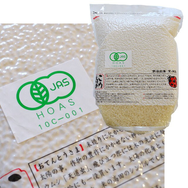 無農薬 玄米 米 胚芽 精米 2Kg×2銘柄 食べ比べ令和3年産 茨城コシヒカリ・大分にこまる有機玄米 有機米 オーガニック