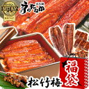 新春大SALE 福袋 食品 2024 海鮮 魚≪梅・竹・松≫ 送料無料 国産うなぎ蒲焼き 5枚～13 ...