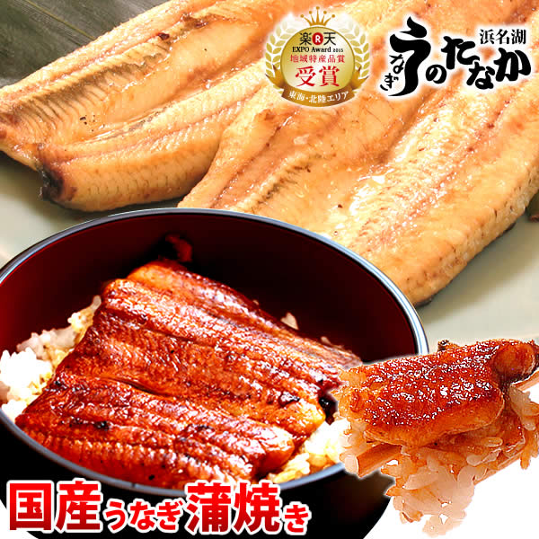 うなぎ 国産 ギフト 送料無料 鰻 蒲