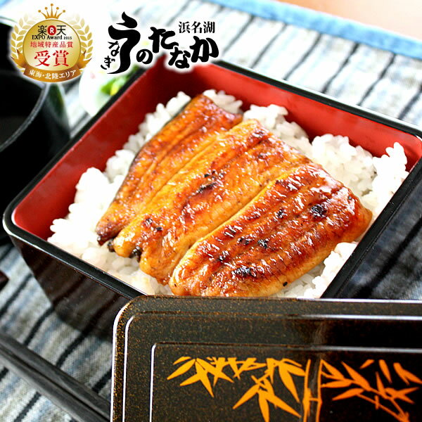 国産うなぎギフト 蒲焼き ギフト お祝いなどおためし 鰻[うなぎのたなか蒲焼き] 鰻ウナギ 小ぶり蒲焼 お取り寄せグルメ 誕生日プレゼント 内祝い 土用の丑の日 退院 祝い お祝いギフト グルメ 食品 食べ物 プレゼント [MC6]GIFT 静岡産 簡易箱 通常 AC