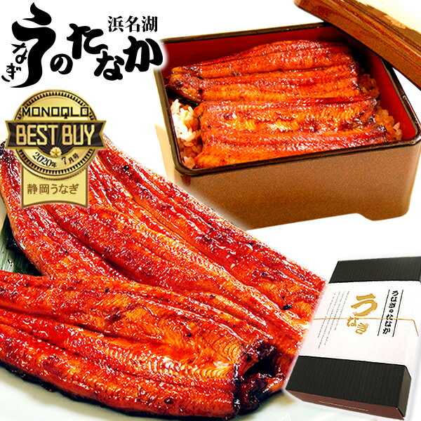 楽天浜名湖　うなぎのたなか国産 うなぎ 蒲焼き 送料無料 鰻 ギフト お祝い 食べ物 ギフトセット 真空パック 誕生日 プレゼント 食品 土用の丑の日 内祝い グルメ 人気 あす楽 90～110g3本 3尾 【静岡産 通常 AC 化粧箱】Cset [2～3人前]