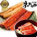国産 うなぎ 送料無料 蒲焼き 鰻 ギフト ギフトセット 真空パック 内祝い 誕生日 人気 お祝いギフト グルメ 食品 食べ物 プレゼント クーポン お中元 御...
