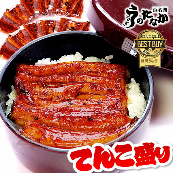 国産 うなぎ 蒲焼き 送料無料 鰻 ギフト お祝い 食べ物 ギフトセット 真空パック 誕生日 プレゼント 食品 土用の丑の日 内祝い グルメ 人気 お中元 御中元 夏ギフト あす楽 選べる蒲焼き1キロ 【静岡産 通常 AC 簡易箱】tenkomori [3～5人前]