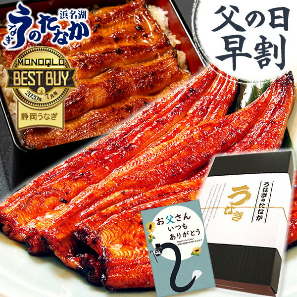 うなぎ 食べ物 国産 鰻 蒲焼き 送料無料 お祝いギフト 誕生日プレゼン...