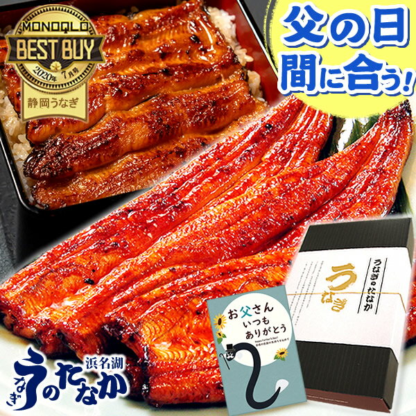 ＼スーパーSALE★ポイント6倍＆100円クーポン！／ 父の日 プレゼント うなぎ 国産 蒲焼き 食 ...