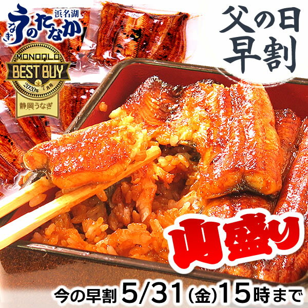 ＼5/31にお値段上がります！／ 父の日 早割 プレゼント うなぎ 国産 蒲焼き ギフト 送料無料 鰻 真空パック 食品 食べ物 グルメ 人気 クーポン 内祝い 誕生日 お祝い あす楽 こぶり カット蒲焼き 55～60g 10枚 【静岡産 AAA 簡易箱】MC6-10 [3～5人前]