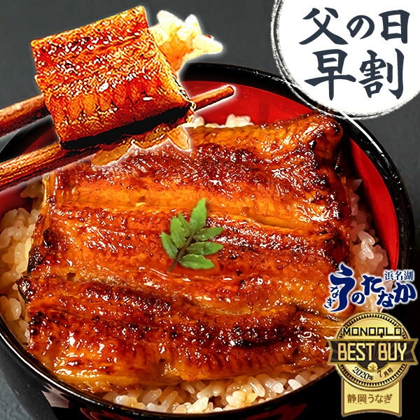 蒲焼き ＼早割5/22(水)まで！／ 父の日 早割 プレゼント うなぎ 国産 蒲焼き ギフト 送料無料 鰻 真空パック 食品 食べ物 グルメ 人気 クーポン 内祝い 誕生日 お祝い 母の日 あす楽 85～95g 2枚～6枚 【静岡産 AAA 簡易箱・化粧箱・風呂敷】 [1～6人前]