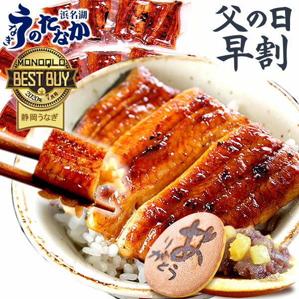 うなぎ 食べ物 国産 鰻 蒲焼き 送料無料 お祝い 誕生日プレゼント 内...