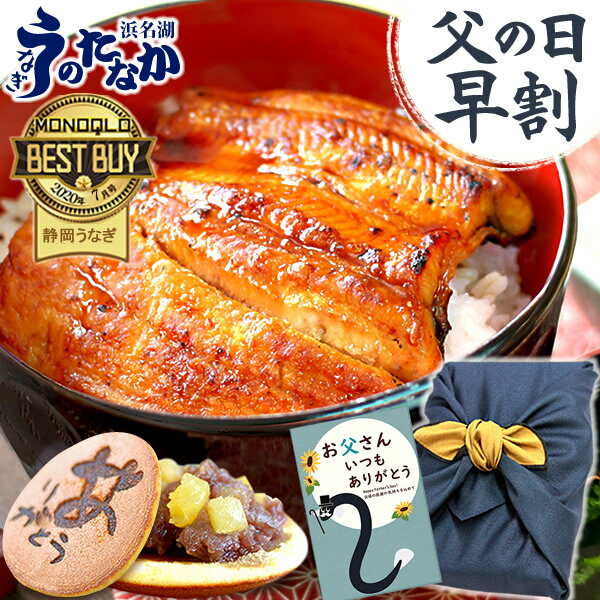 蒲焼き ＼早割5/15(水)まで！／ 父の日 早割 プレゼント うなぎ 国産 蒲焼き ギフト 食べ物 送料無料 鰻 真空パック 食品 人気 クーポン 内祝い 誕生日 お祝い 母の日 あす楽 カーネーション造花付 85～95g2枚 どら焼き付き【静岡産 通常 AA 風呂敷】furoshiki-pon2dora [1~2人前]