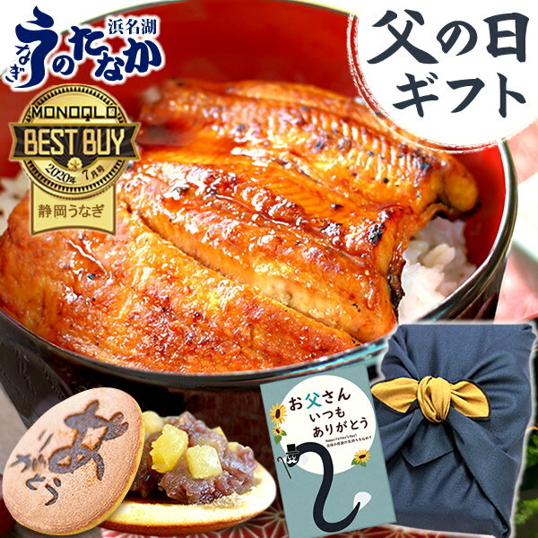 ＼限定★250円クーポン対象 ／ 父の日 プレゼント うなぎ 国産 蒲焼き ギフト 食べ物 送料無料 鰻 真空パック 食品 人気 クーポン 内祝い 誕生日 お祝い お中元 御中元 夏ギフト あす楽 85～95g…