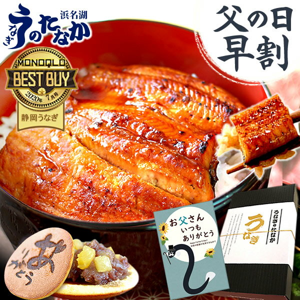 ＼早割5/22 水 まで ／ 父の日 早割 プレゼント うなぎ 国産 蒲焼き ギフト 食べ物 送料無料 鰻 真空パック 食品 グルメ 人気 クーポン 内祝い 誕生日 お祝い 母の日 あす楽 蒲焼き3枚 どら焼…