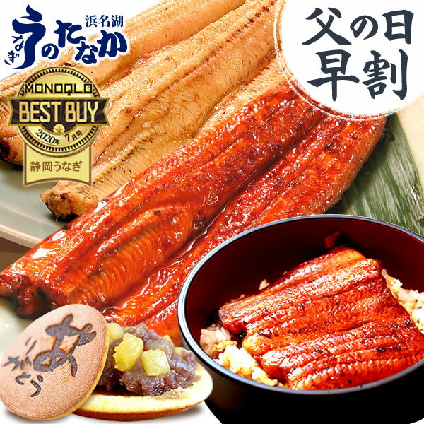 蒲焼き ＼早割5/15(水)まで！／ 父の日 早割 プレゼント うなぎ 国産 蒲焼き ギフト 送料無料 鰻 真空パック 食品 食べ物 人気 クーポン 内祝い 誕生日 お祝い 母の日 あす楽 90～110g2本 2尾 どら焼き付き 【静岡産 通常 AA 簡易箱】Gsetdora2 [1～2人前]