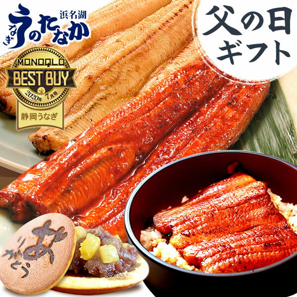 ＼最大250円クーポン ／ 父の日 プレゼント うなぎ 国産 蒲焼き ギフト 送料無料 鰻 真空パック 食品 食べ物 人気 クーポン 内祝い 誕生日 お祝い お中元 御中元 夏ギフト あす楽 90～110g2本 …