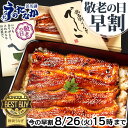 \静岡県民の日記念★ポイント3倍!/ 敬老の日 早割 うなぎ 国産 蒲焼き ギフト 食べ物 送料無料 鰻 プレゼント お祝い 食品 お中元 御中元 グルメ 人気...