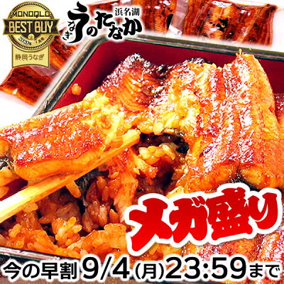 ＼早割最終★9/4まで！／ 国産 うなぎ 蒲焼き 敬老の日 早割 プレゼント ギフトセット お祝い 食品 食べ物 誕生日 内祝い グルメ 夏ギフト 人気 あす楽 選べるセット 【静岡産 AAA 簡易箱...