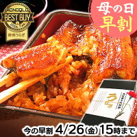 ＼4/26にお値段上がります／ 母の日 プレゼント 早割 父の日 うなぎ 国産 蒲焼き ...