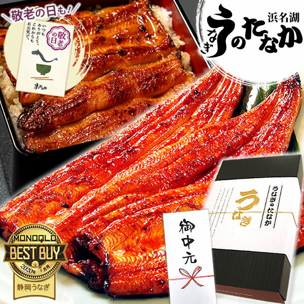 ＼お買い物マラソン★ポイント3倍！／ お中元 御中元 うなぎ 国産 蒲焼き ギフト 食べ物 送料無料 鰻 プレゼント 夏ギフト お祝い 食品 グルメ 人気 内祝い 誕生日 敬老の日 早割 最強配送 ご褒美 90〜110g3本 3尾 【静岡産 通常 AAA 化粧箱】Cset [2〜3人前]