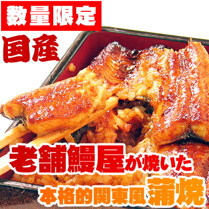 小さいけれど食べごろの鰻です。鰻専門店でうな丼用に作っているものです。【送料無料】”月間MVP受賞セール！”浜松のうなぎ老舗の国産蒲焼き3枚セット！！ふっくらやわらか蒲焼が大満足！※北海道・沖縄別途送料600円必要