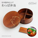 お弁当箱 曲げわっぱ 弁当箱 漆塗り【丸型弁当箱 600ml うるし塗 ねこ】丸型 猫柄 天然木 1段 日本国内仕上げ【名入れ可能】まげわっぱ わっぱ弁当 仕切...