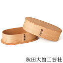 お弁当箱 曲げわっぱ 弁当箱【秋田大館工芸社 小判弁当 大】まげわっぱ わっぱ弁当【750ml】仕切り付き スリム 高級 軽量 手洗いOK 日本製 国産 ランチボックス レディース 女性 おしゃれ かわいい シンプル 一段弁当 1段 贈り物 入学祝い ギフト【送料無料】