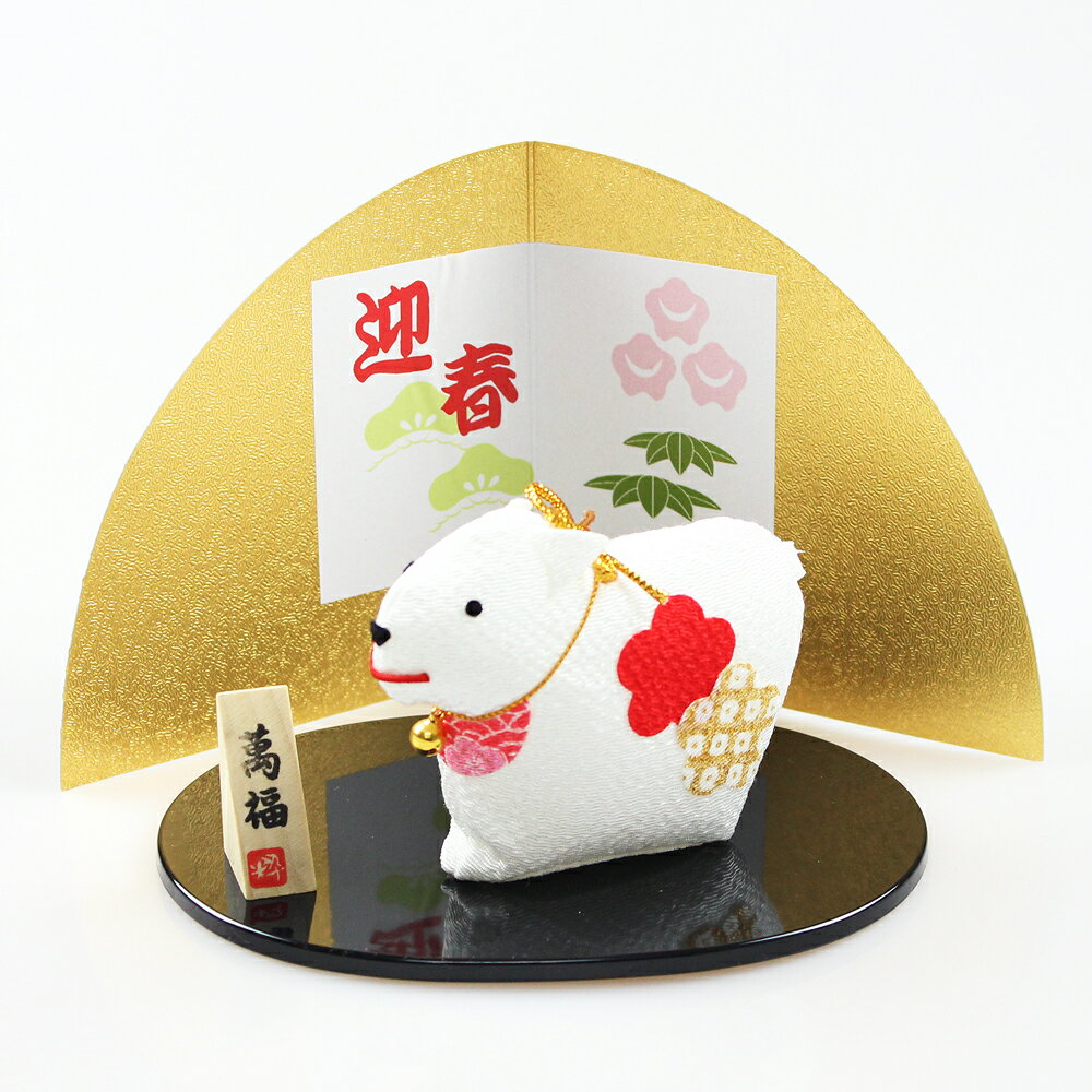 樂天商城 - 【お正月飾り】干支 戌 開運萬福犬（中）屏風付き（手作り 正月飾り 干支の置物 いぬ 戌 犬 イヌ インテリア）43189-4 （石川紙業）