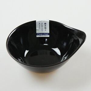 持ちやすい深鉢(S)黒溜 クリーンコート 食洗機・電子レンジ対応(食器洗浄機対応 食洗機対応 レンジ対応 お皿 取り皿 はっ水 撥水加工)43439-0 (宮本産業)