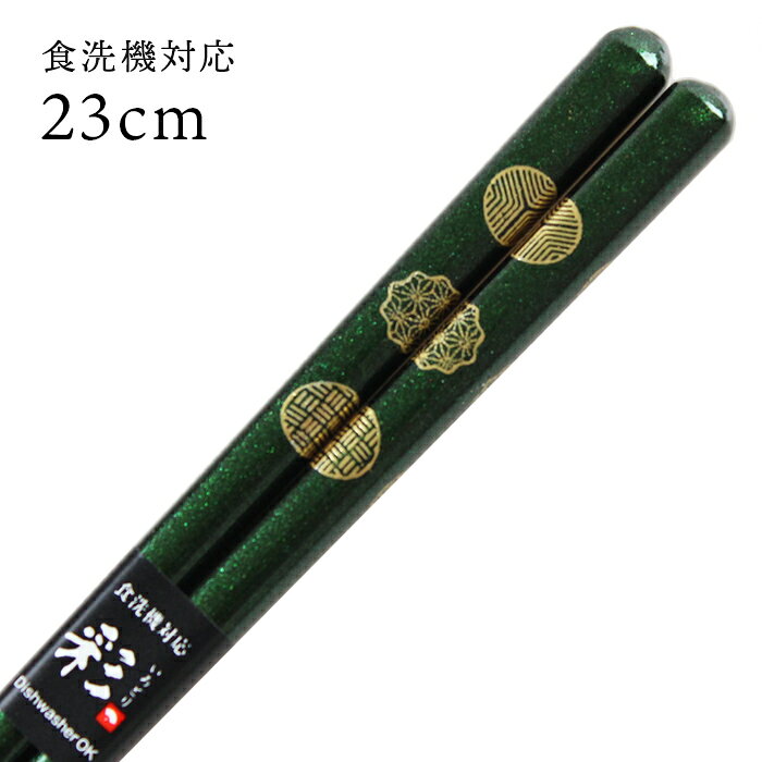 乐天商城 - 食洗機対応 若狭塗箸 手まり歌 23cm 大岸