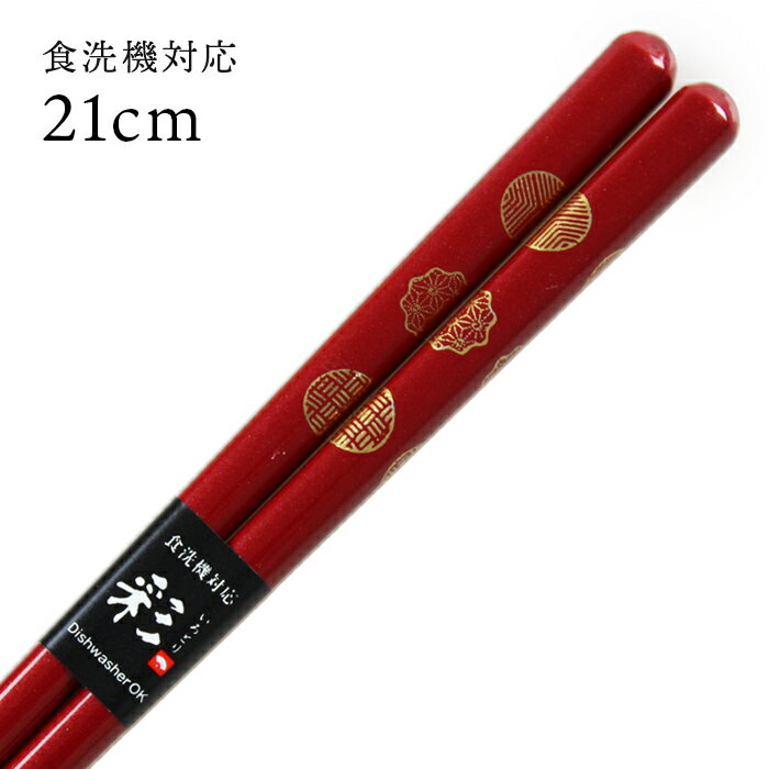 乐天商城 - 食洗機対応 若狭塗箸 手まり歌 21cm 大岸